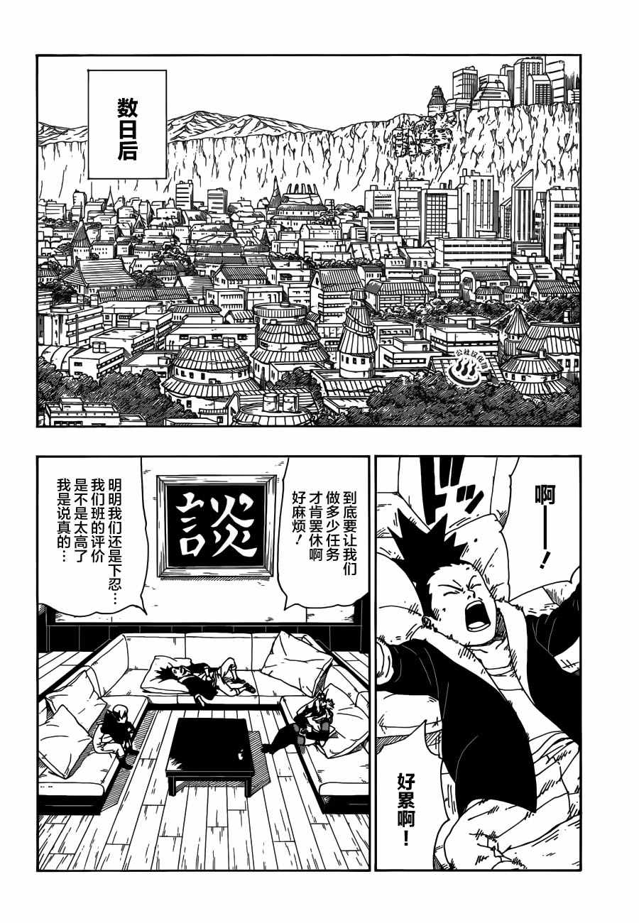 《博人传BORUTO》漫画 010话