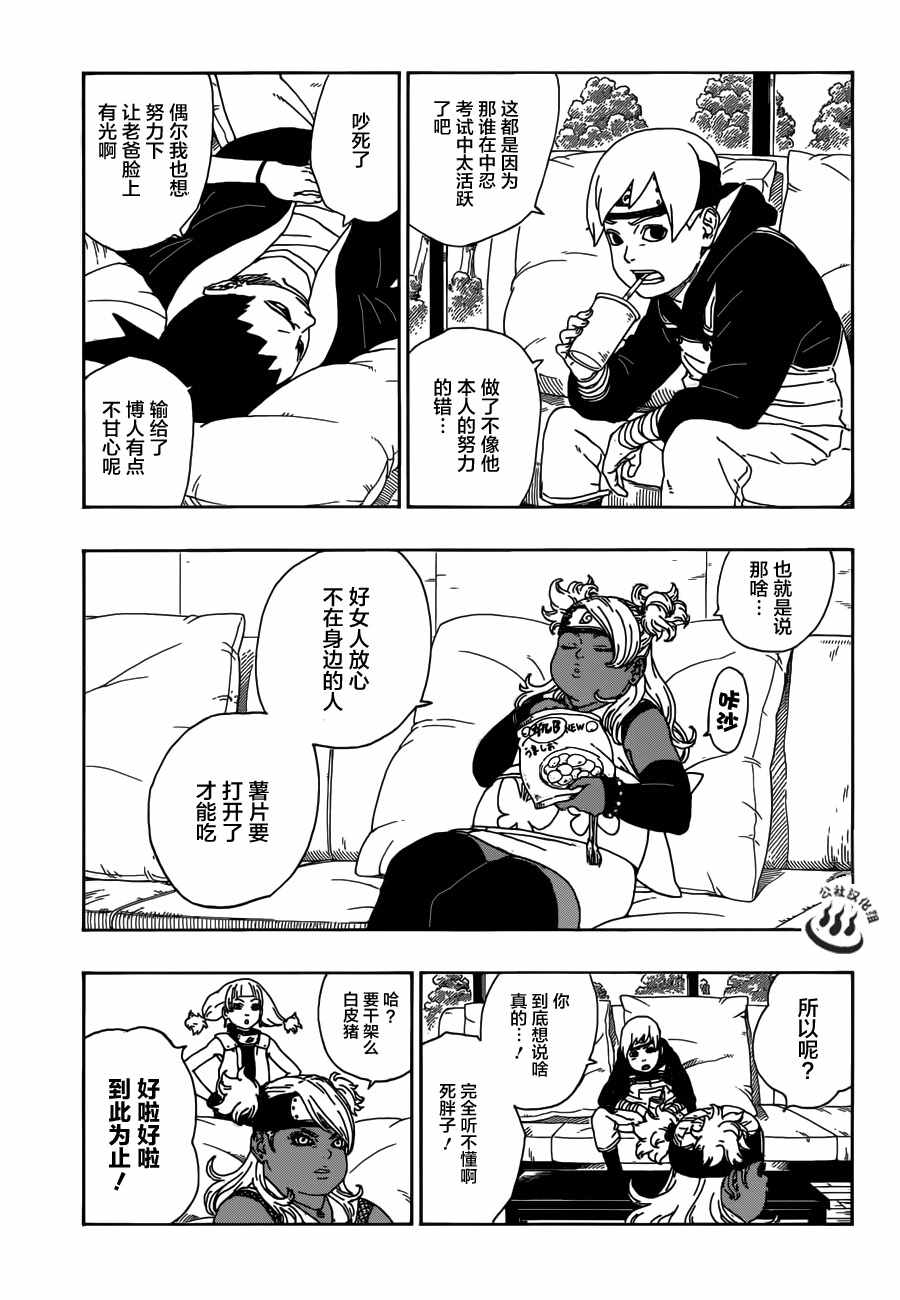 《博人传BORUTO》漫画 010话