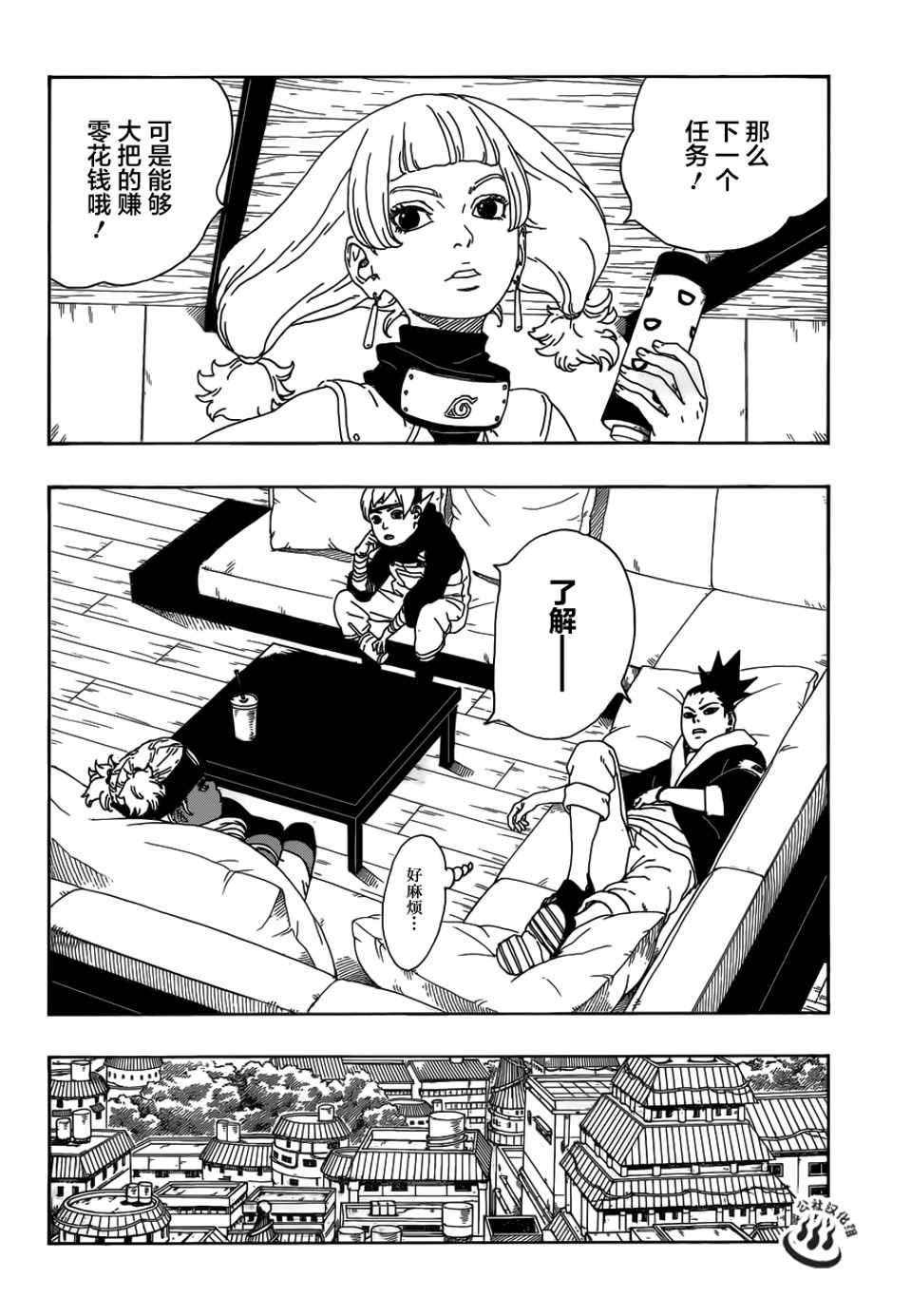 《博人传BORUTO》漫画 010话