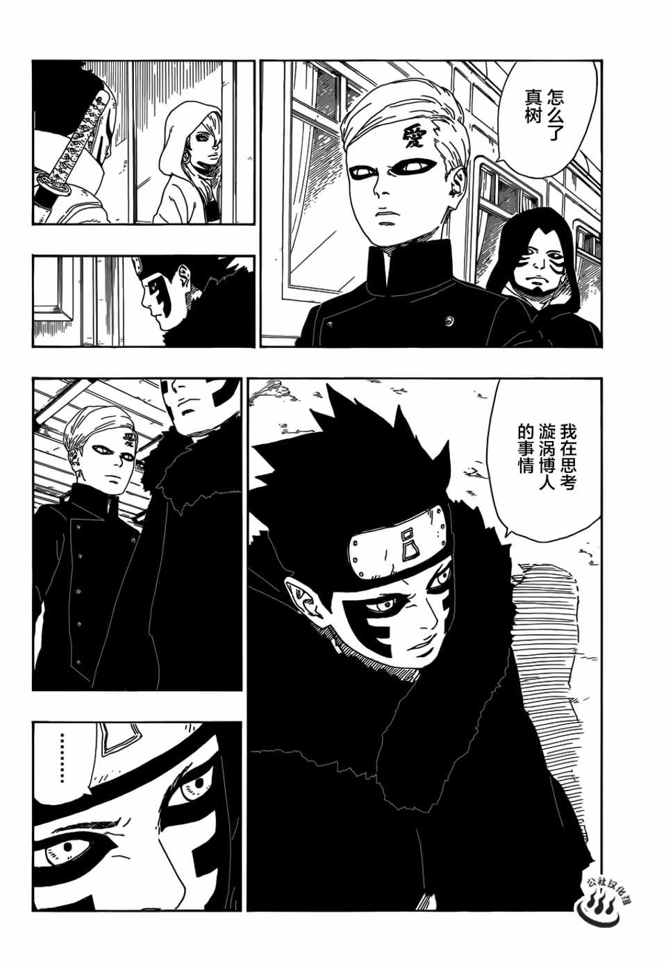 《博人传BORUTO》漫画 010话