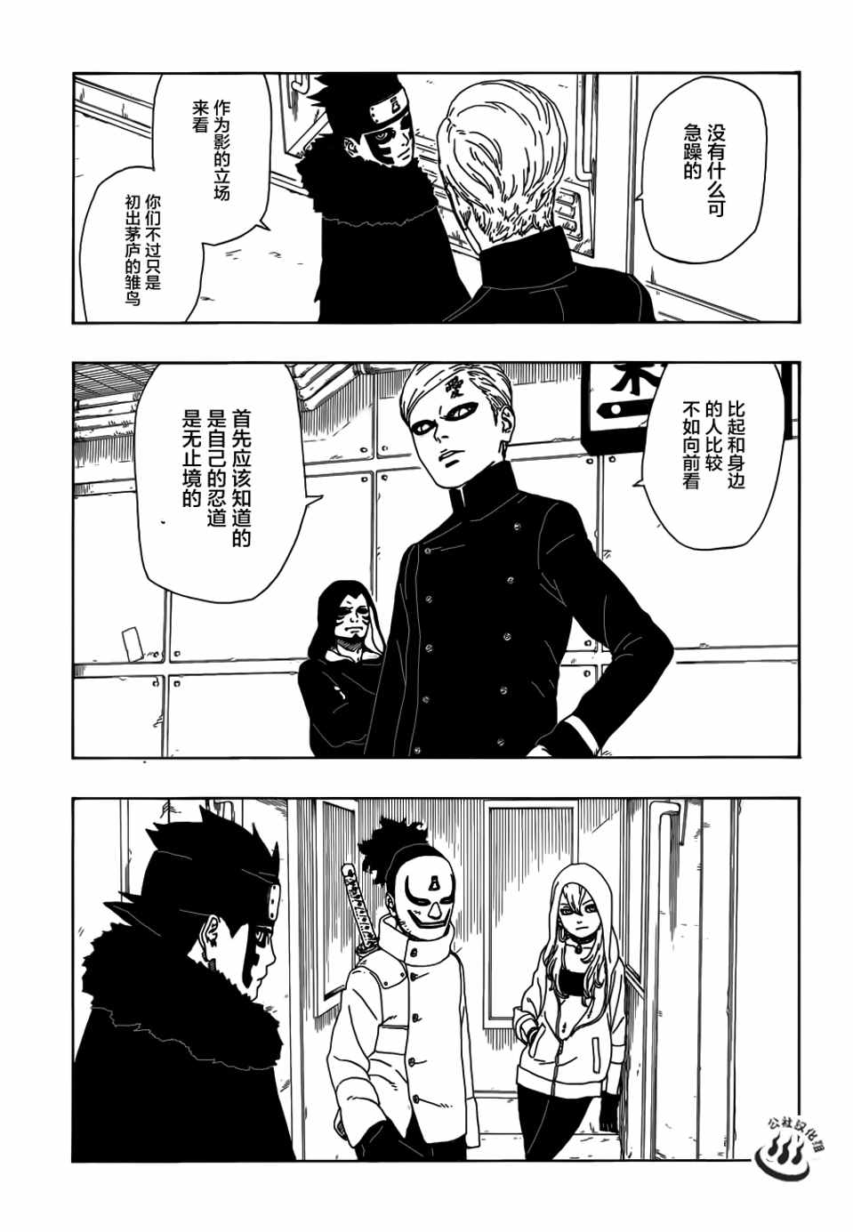 《博人传BORUTO》漫画 010话