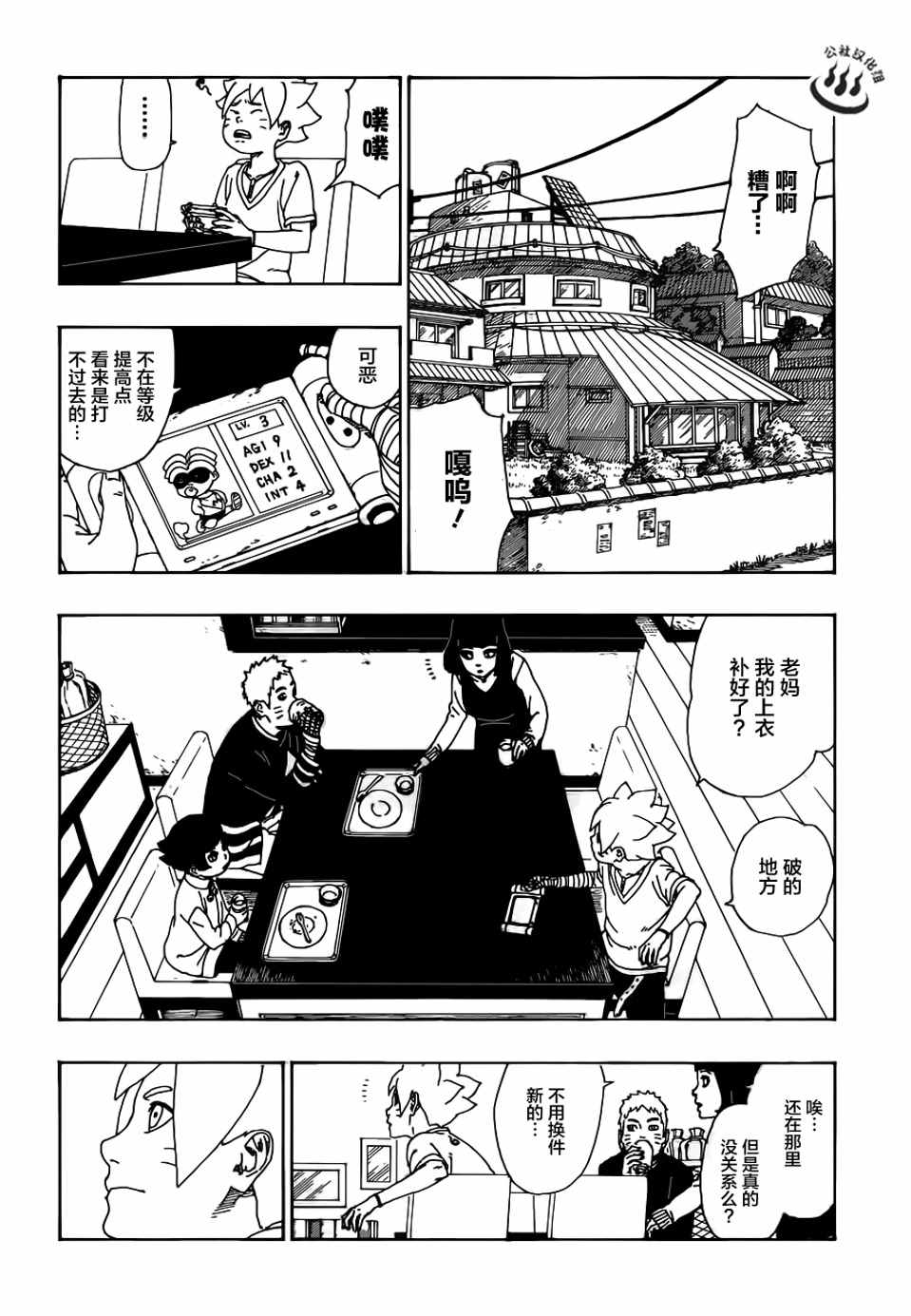 《博人传BORUTO》漫画 010话