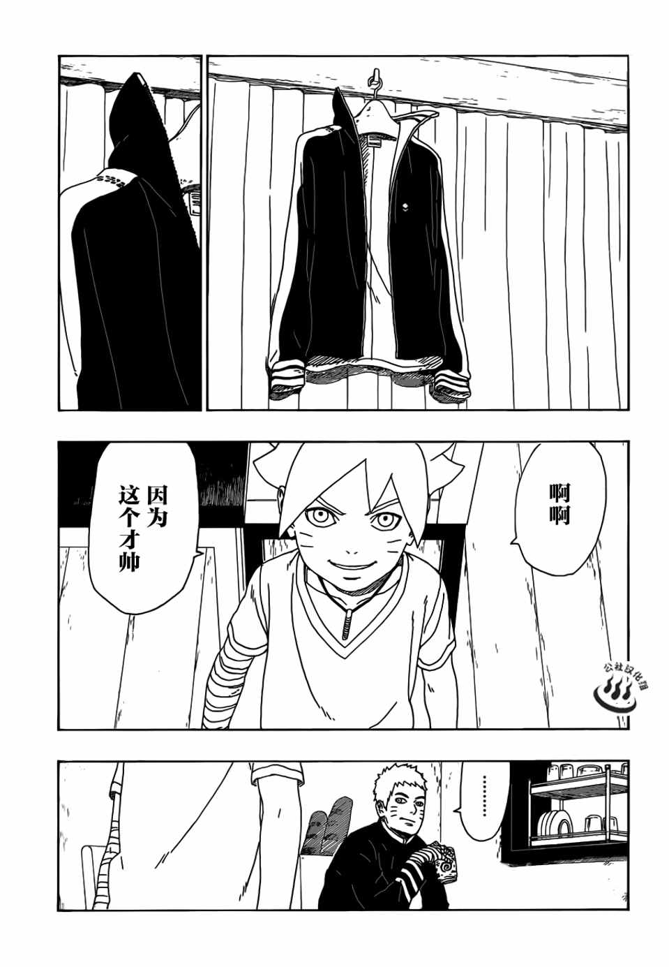 《博人传BORUTO》漫画 010话