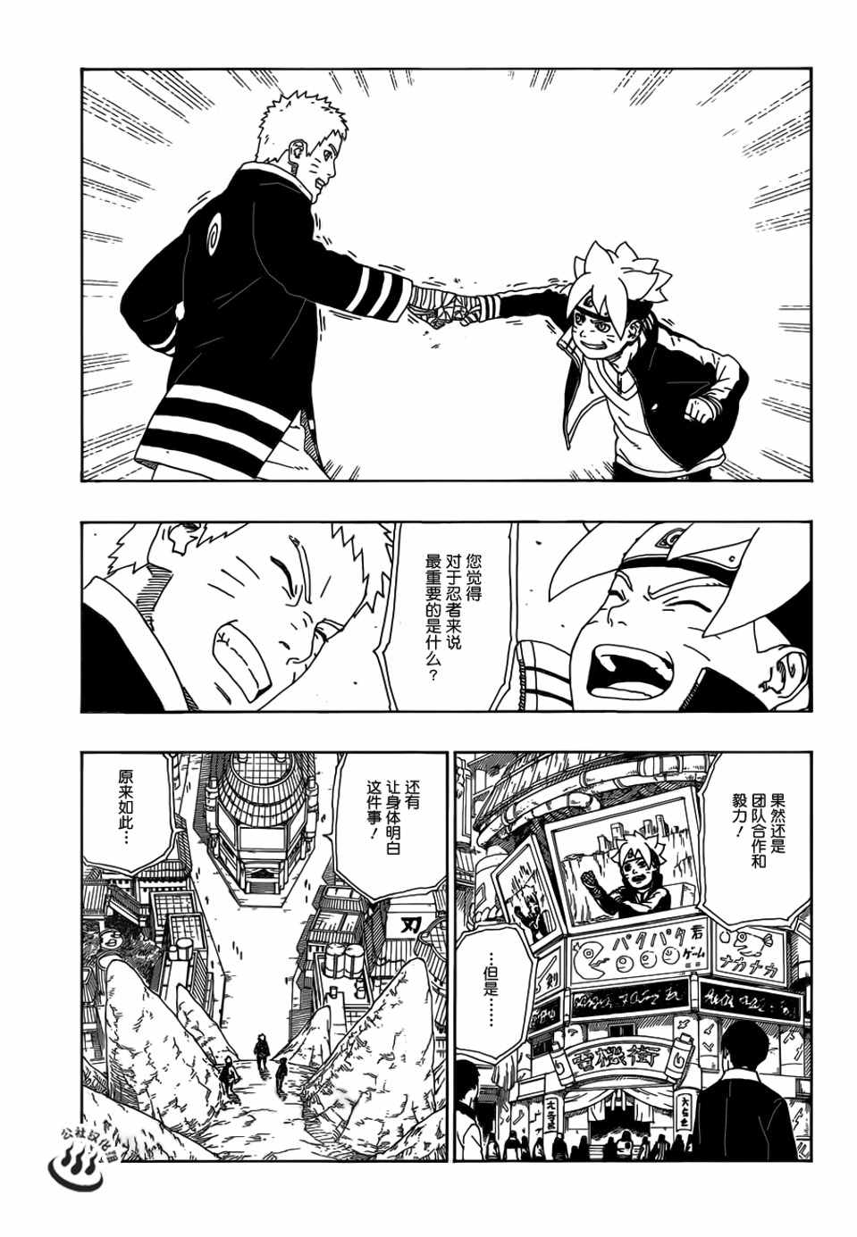 《博人传BORUTO》漫画 010话