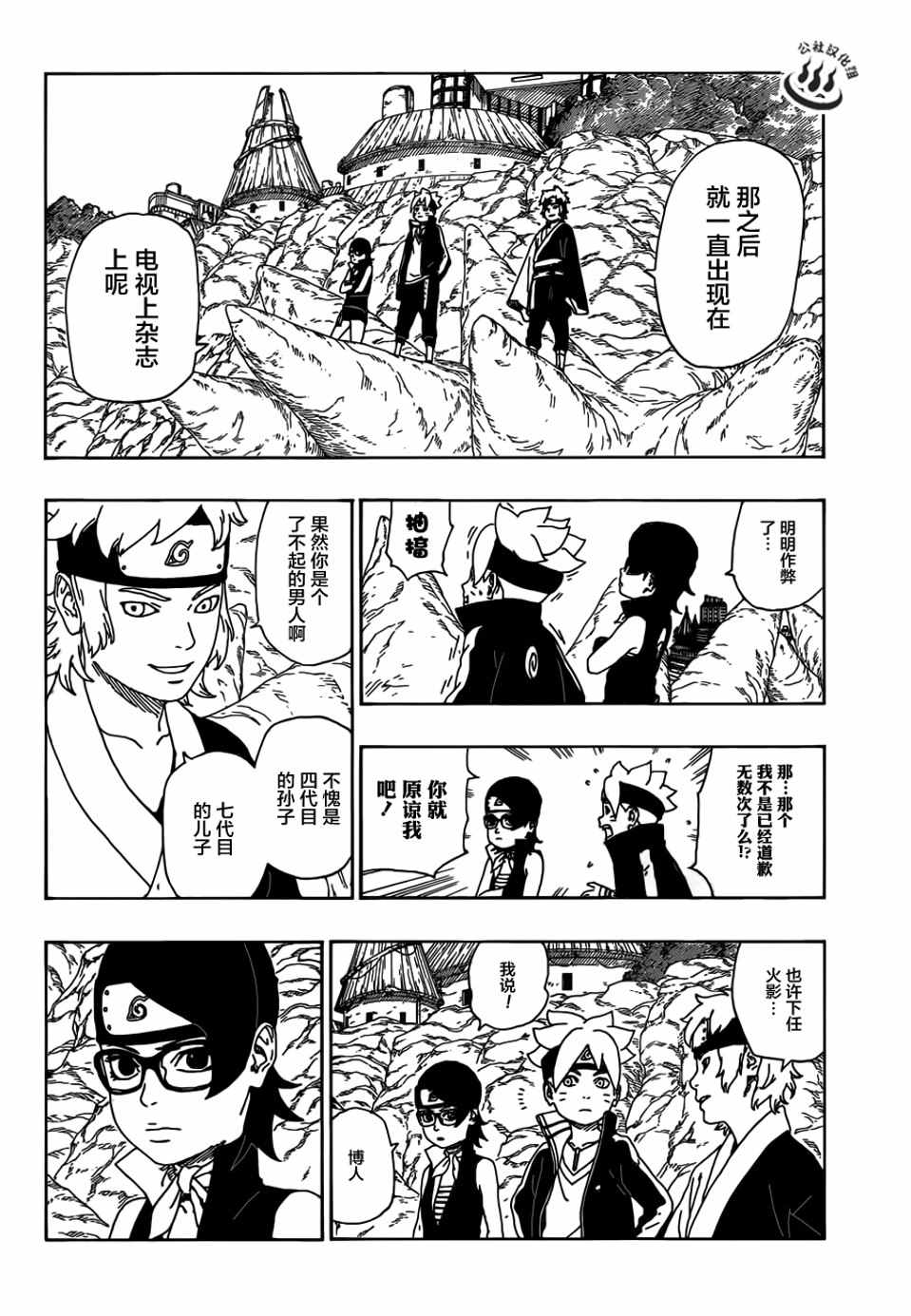 《博人传BORUTO》漫画 010话