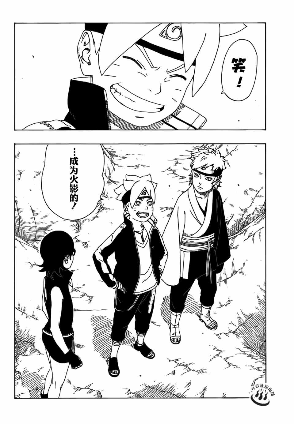 《博人传BORUTO》漫画 010话