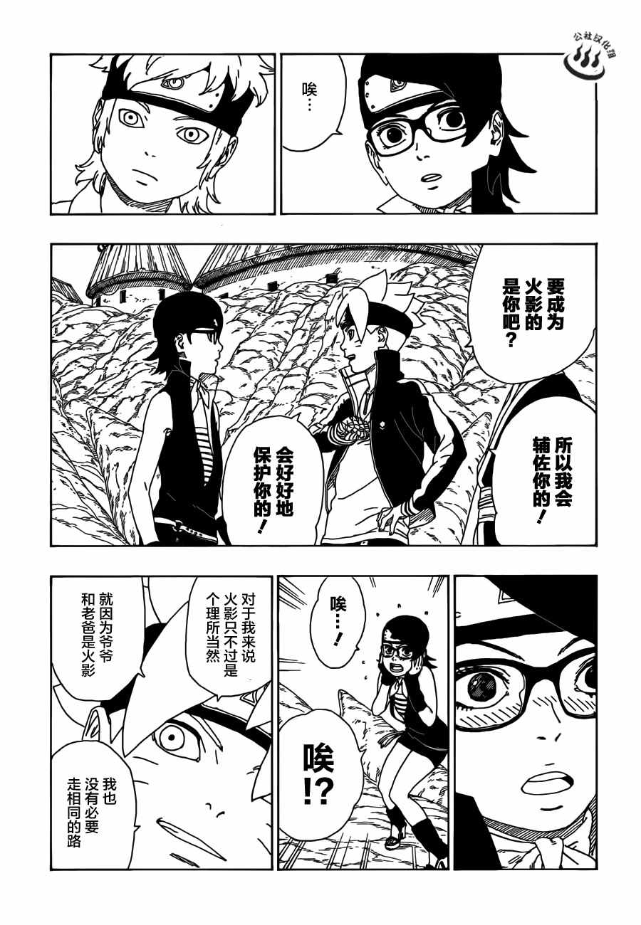 《博人传BORUTO》漫画 010话