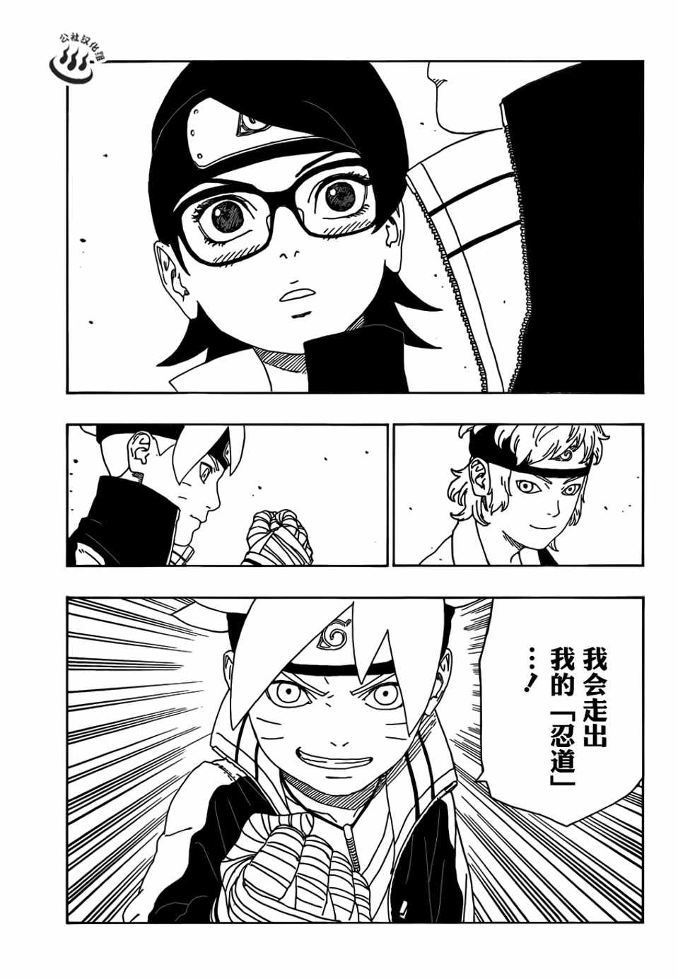 《博人传BORUTO》漫画 010话