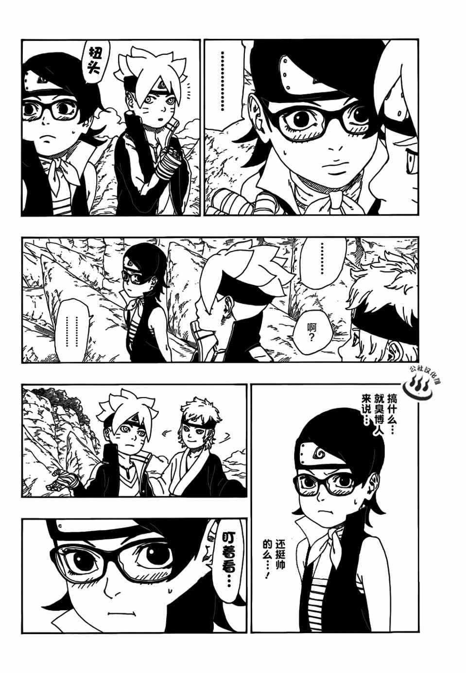 《博人传BORUTO》漫画 010话