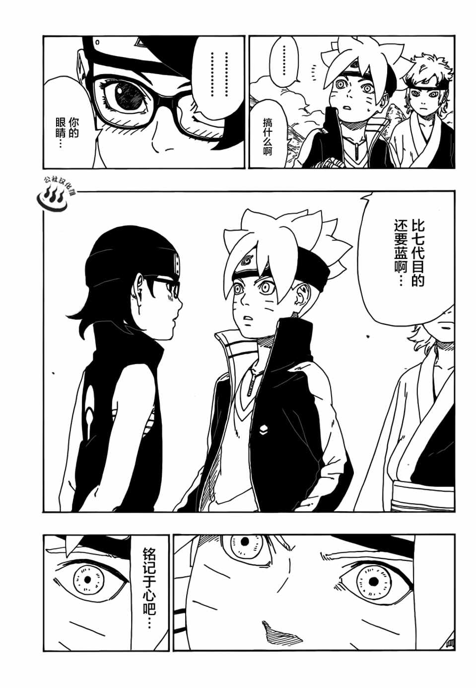 《博人传BORUTO》漫画 010话