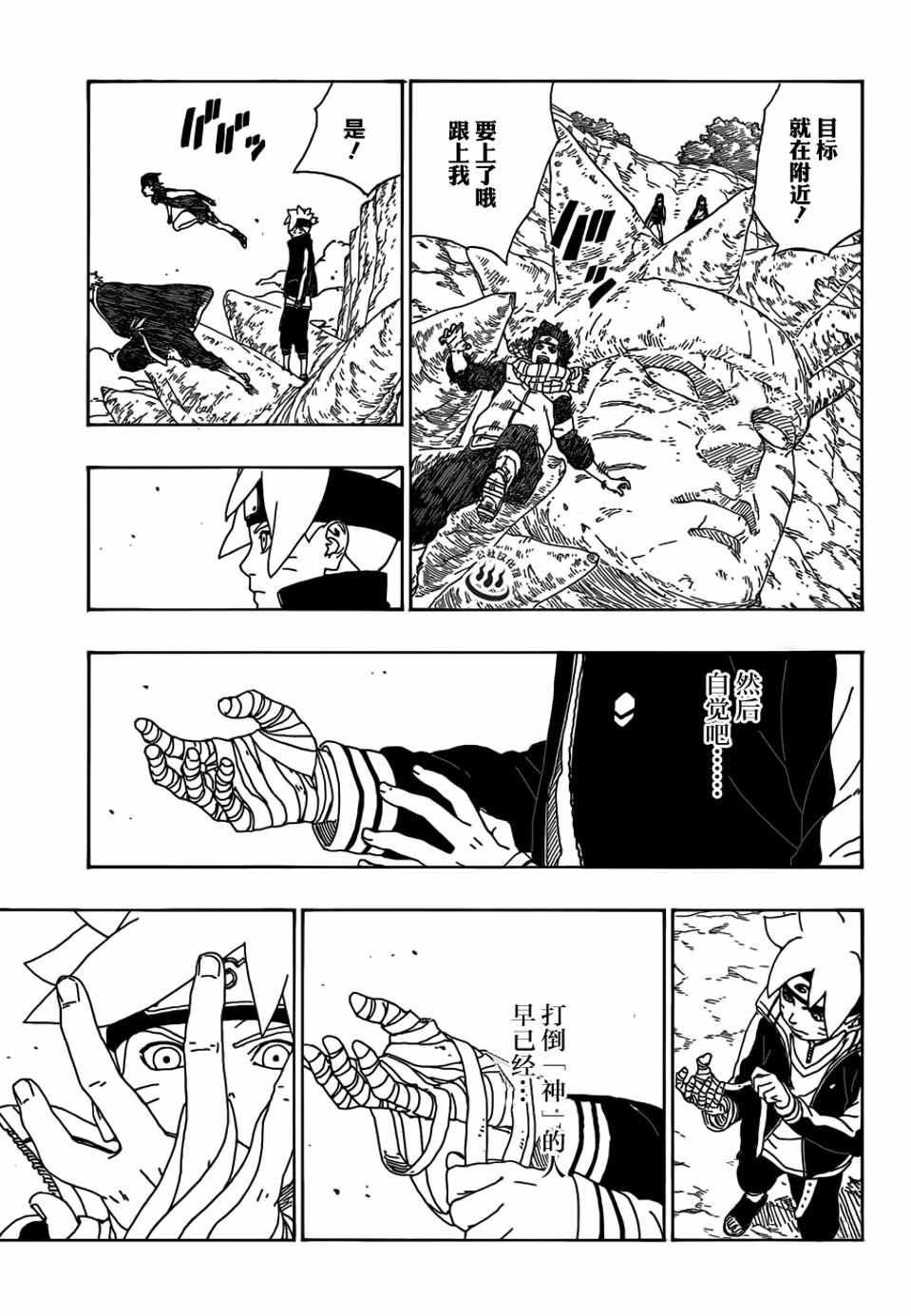 《博人传BORUTO》漫画 010话