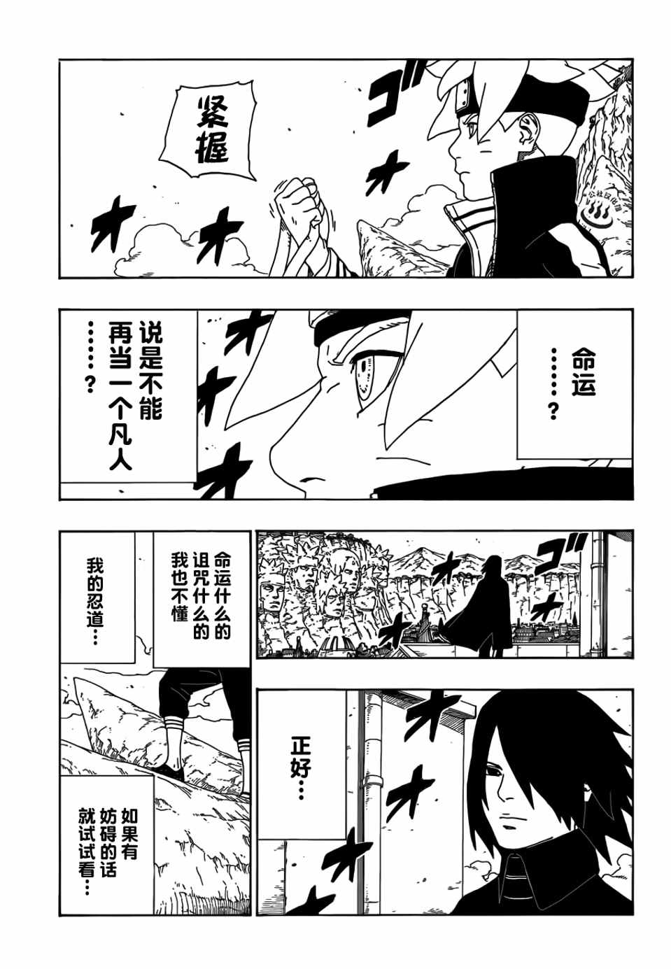 《博人传BORUTO》漫画 010话