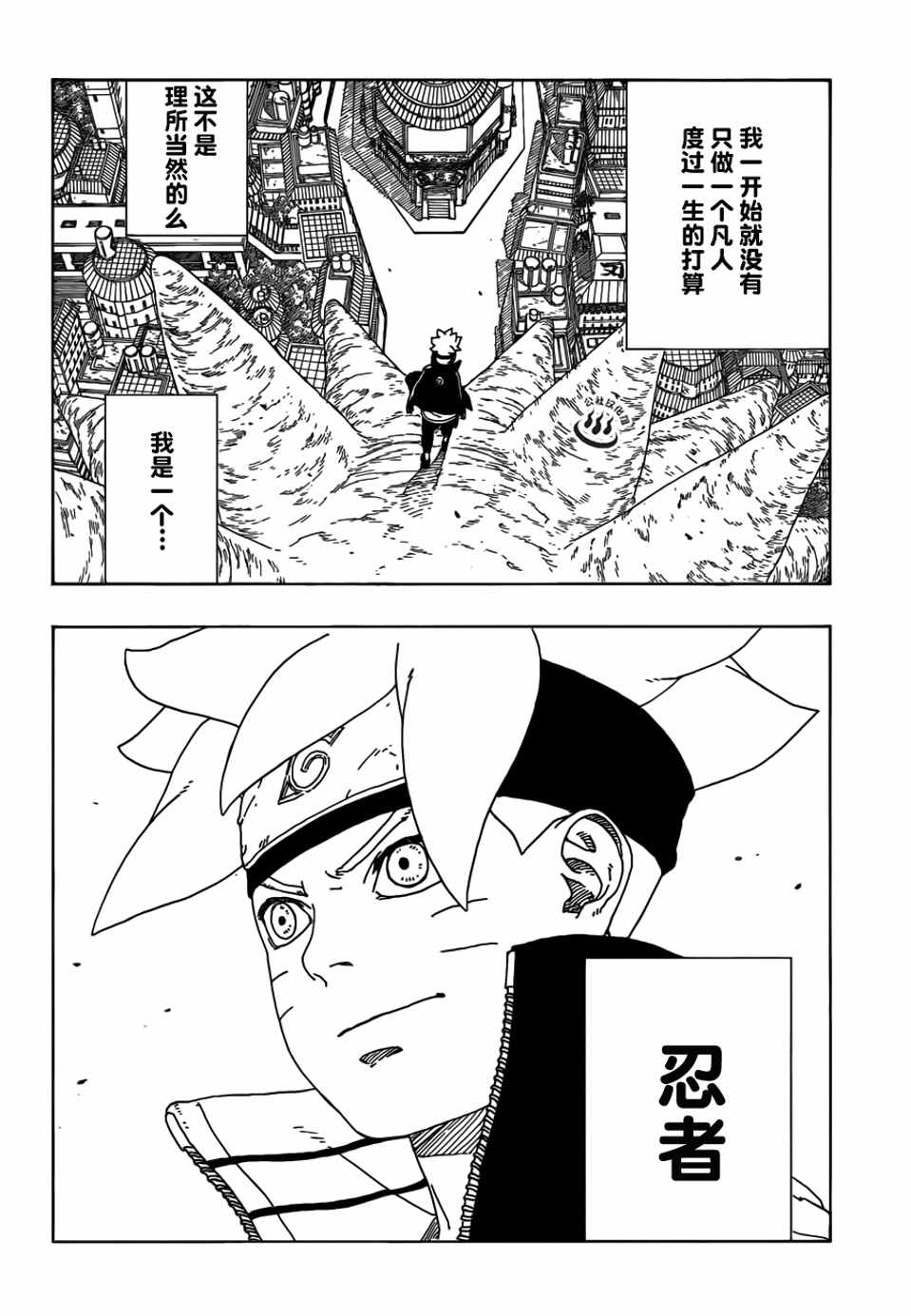 《博人传BORUTO》漫画 010话