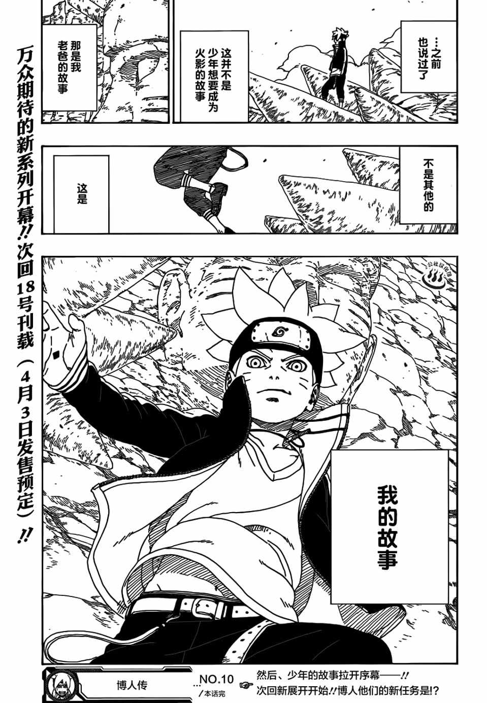 《博人传BORUTO》漫画 010话