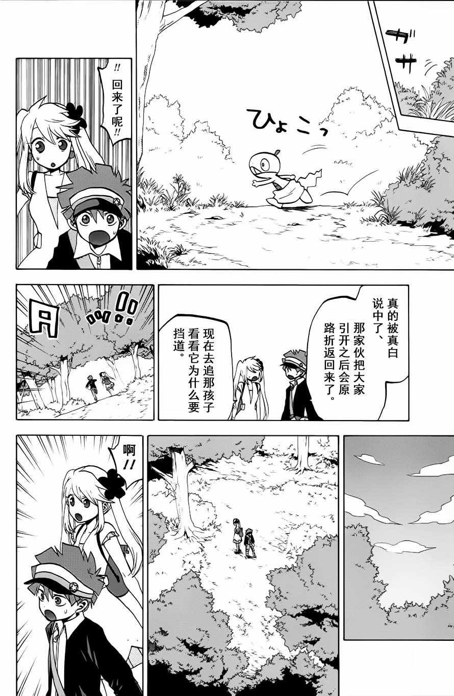 《精灵宝可梦B・W 好搭档》漫画 B W 好搭档 002话