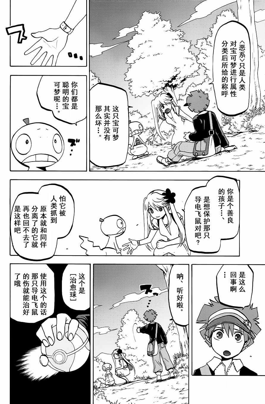 《精灵宝可梦B・W 好搭档》漫画 B W 好搭档 002话