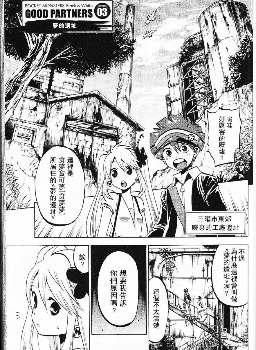 《精灵宝可梦B・W 好搭档》漫画 B W 好搭档 003话