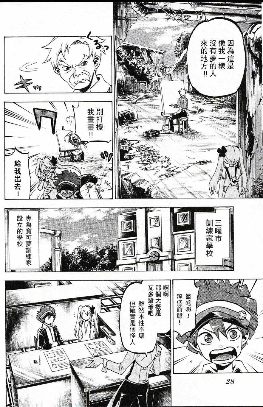 《精灵宝可梦B・W 好搭档》漫画 B W 好搭档 003话