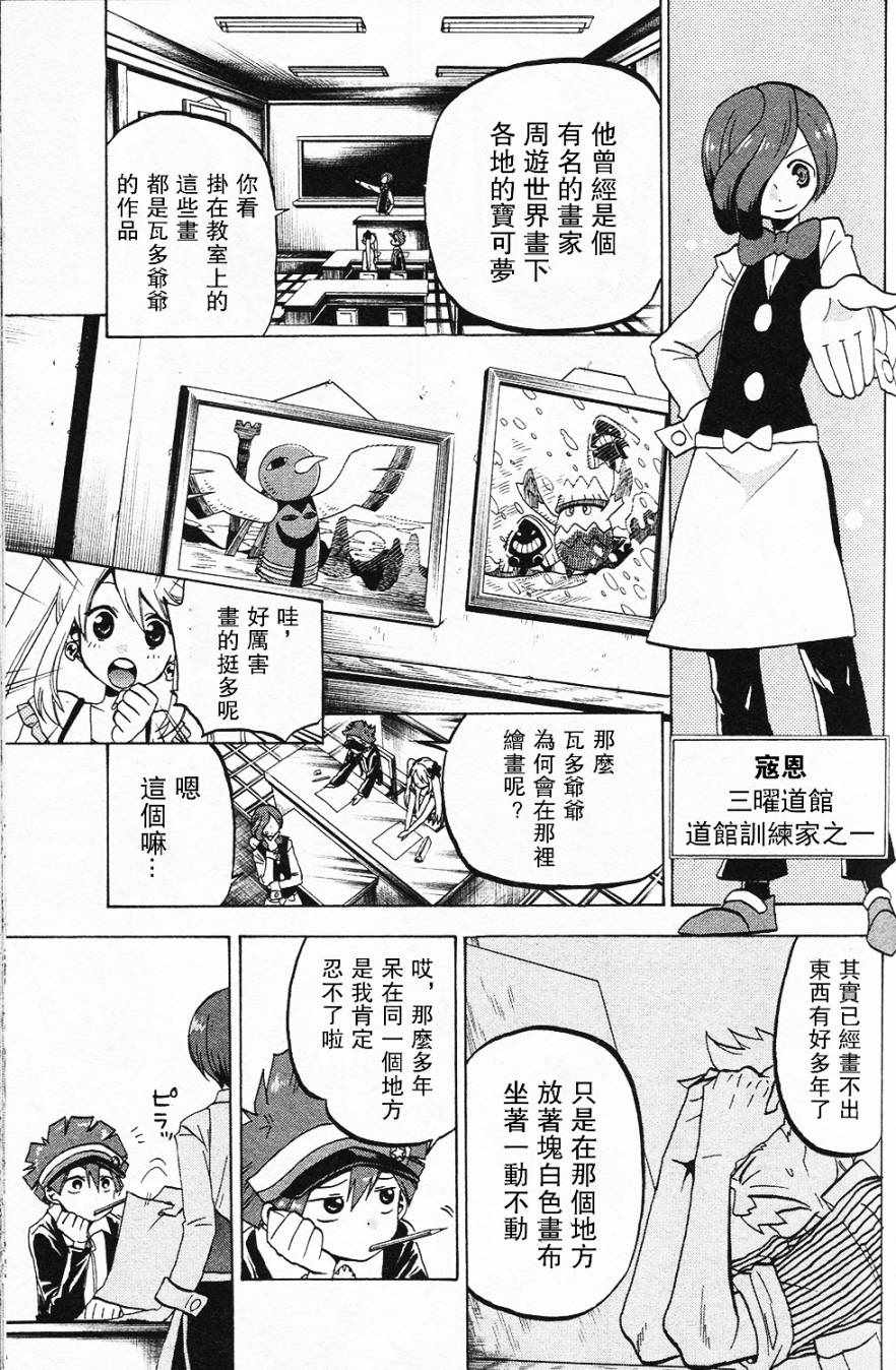 《精灵宝可梦B・W 好搭档》漫画 B W 好搭档 003话