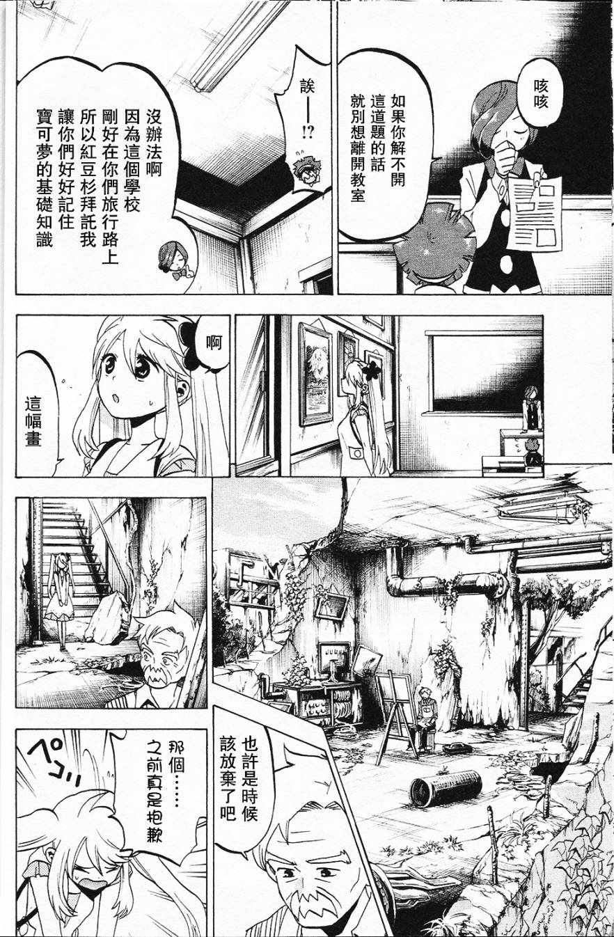 《精灵宝可梦B・W 好搭档》漫画 B W 好搭档 003话