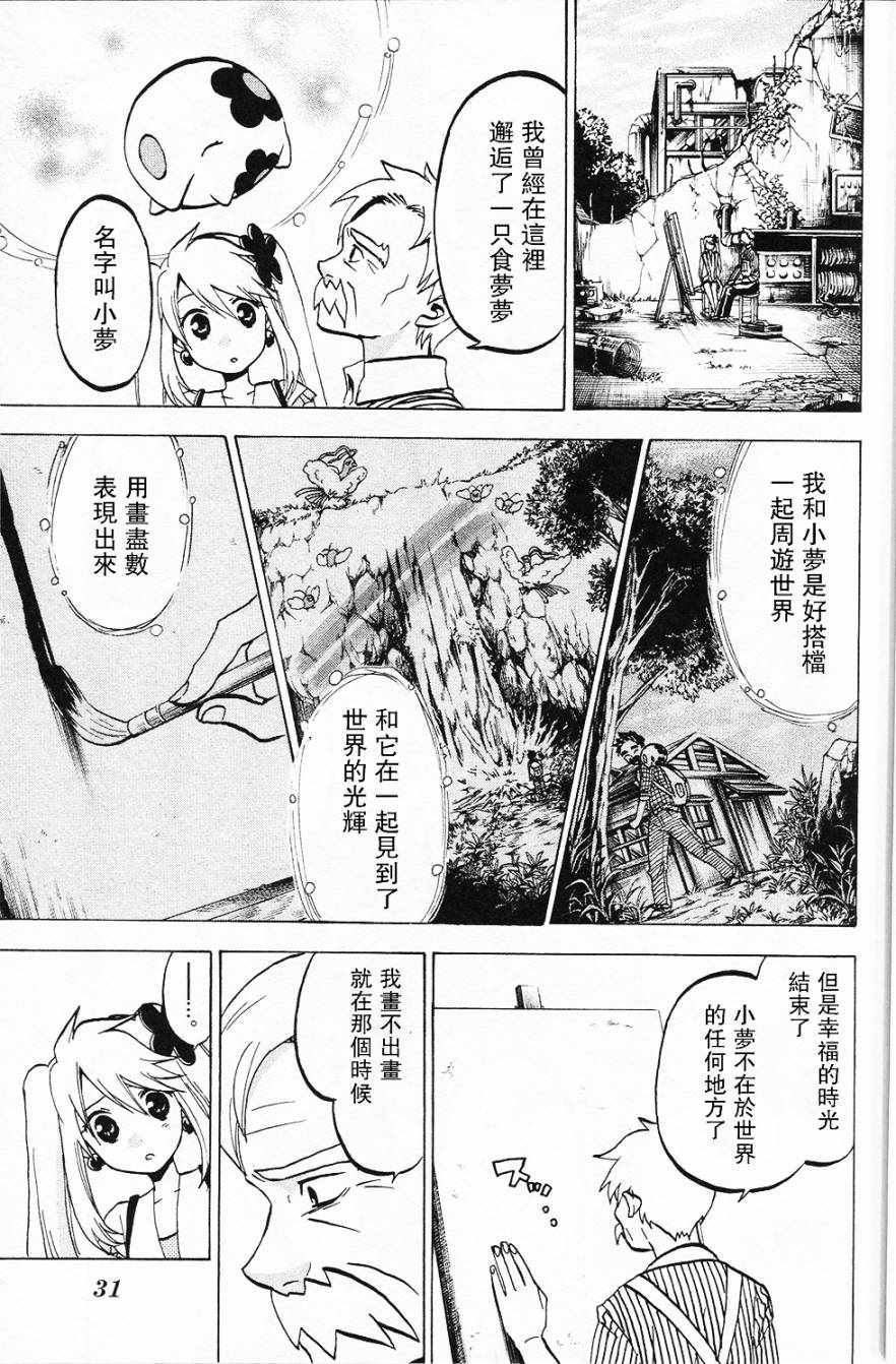 《精灵宝可梦B・W 好搭档》漫画 B W 好搭档 003话