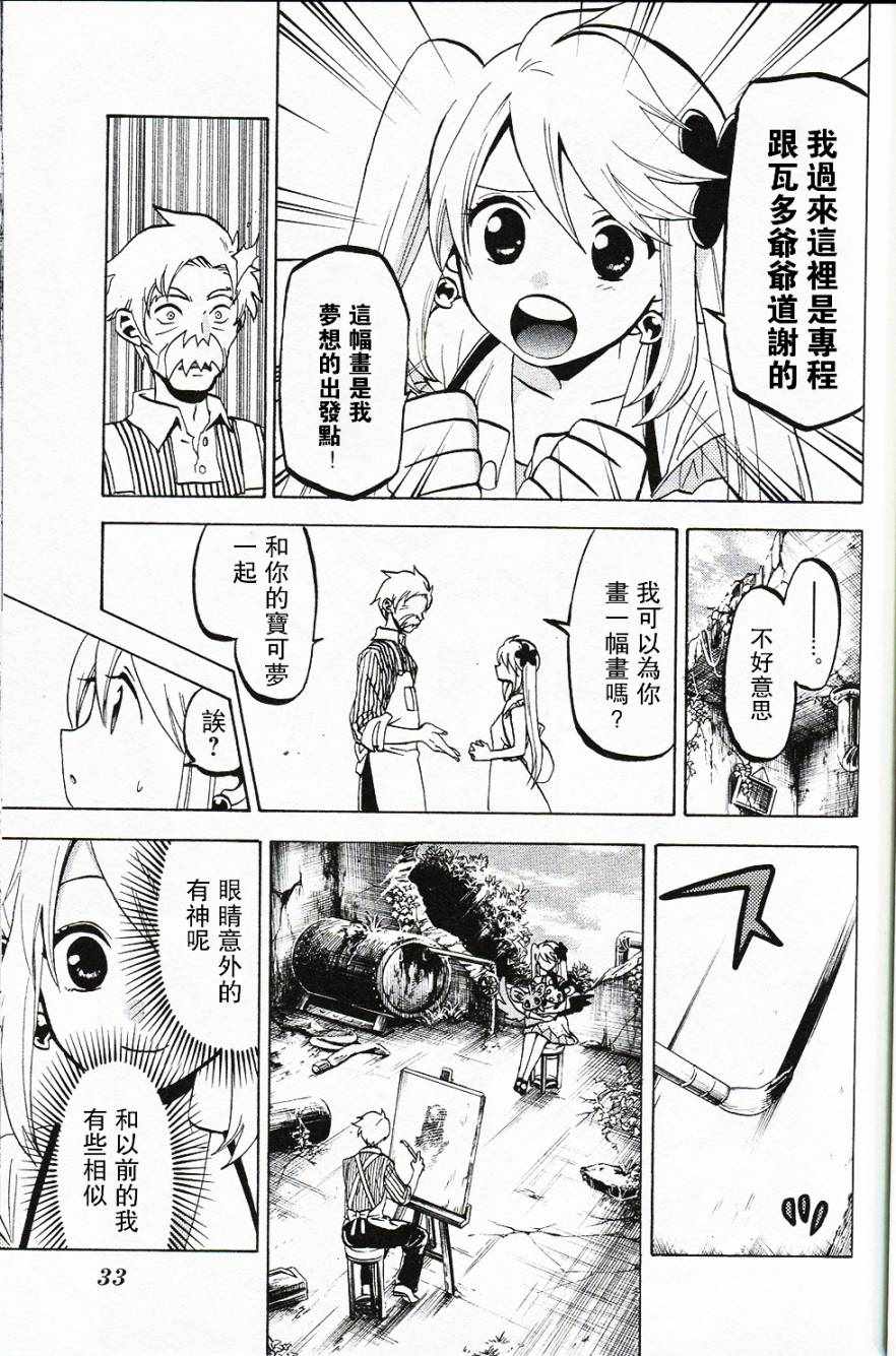 《精灵宝可梦B・W 好搭档》漫画 B W 好搭档 003话