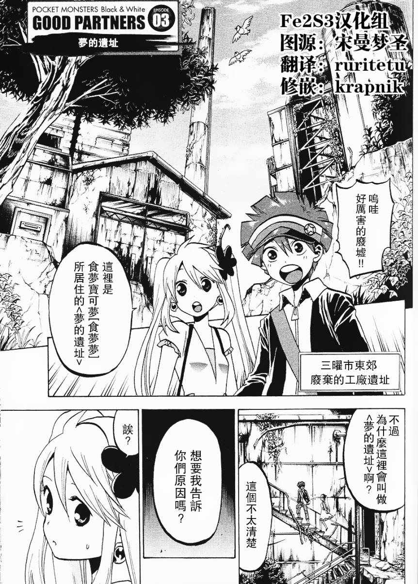 《精灵宝可梦B・W 好搭档》漫画 B W 好搭档 003话