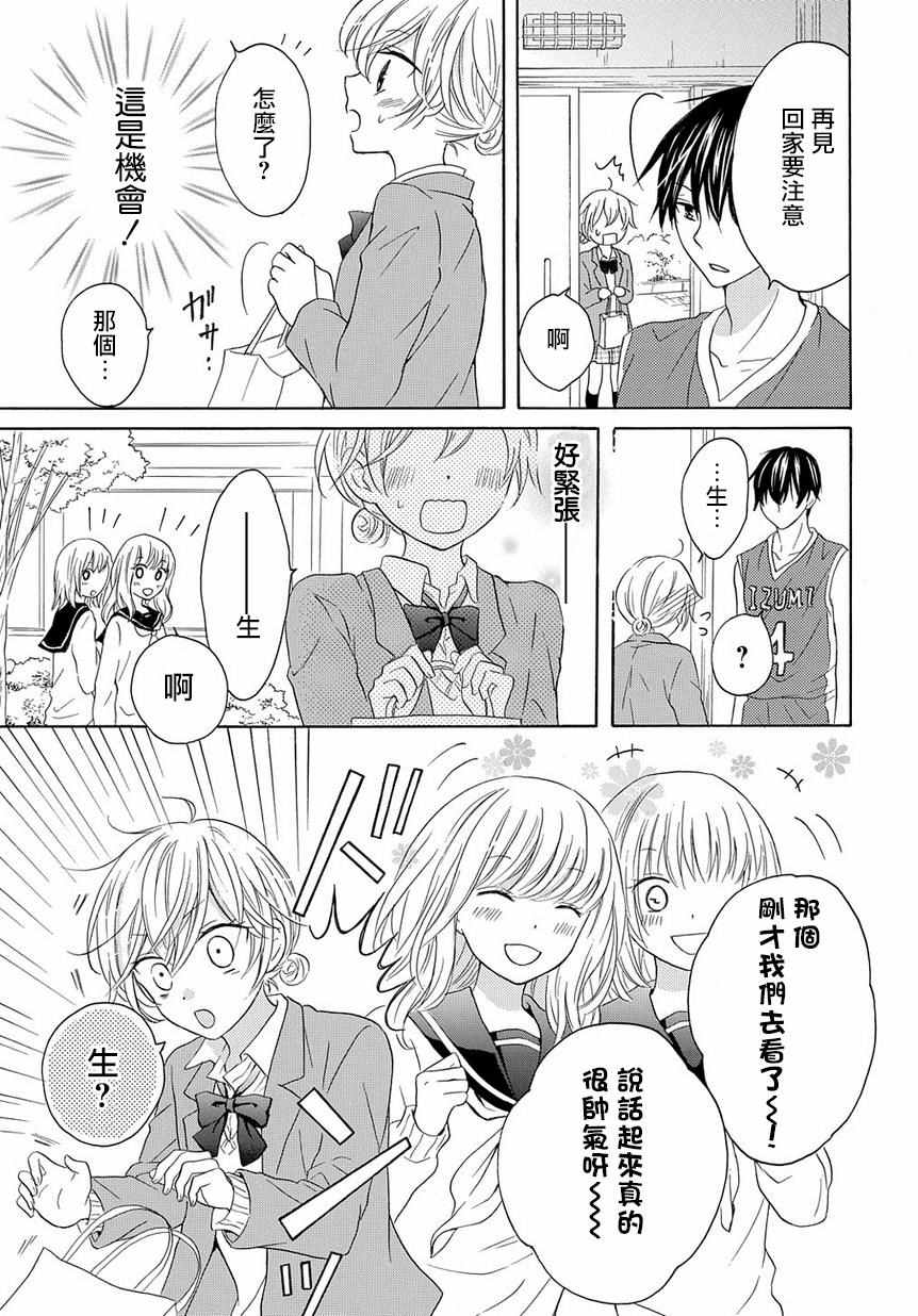 《烟雾下的那些事儿》漫画 004话