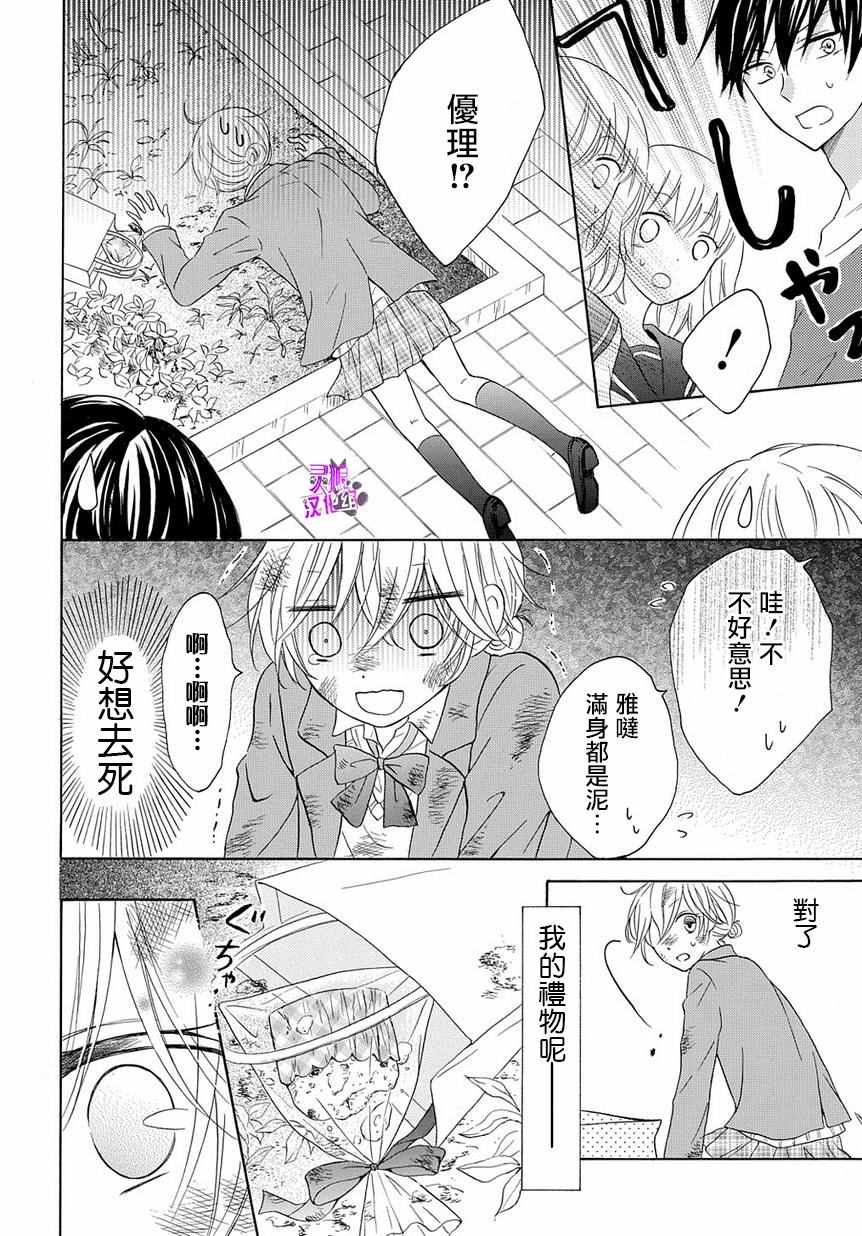 《烟雾下的那些事儿》漫画 004话