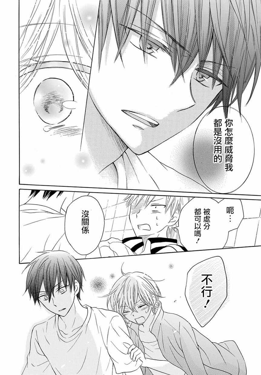 《烟雾下的那些事儿》漫画 004话