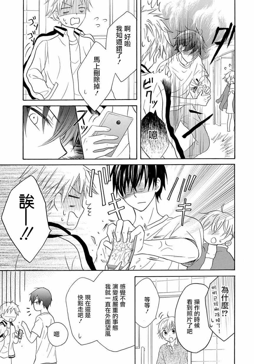 《烟雾下的那些事儿》漫画 004话