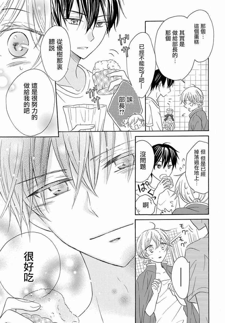 《烟雾下的那些事儿》漫画 004话