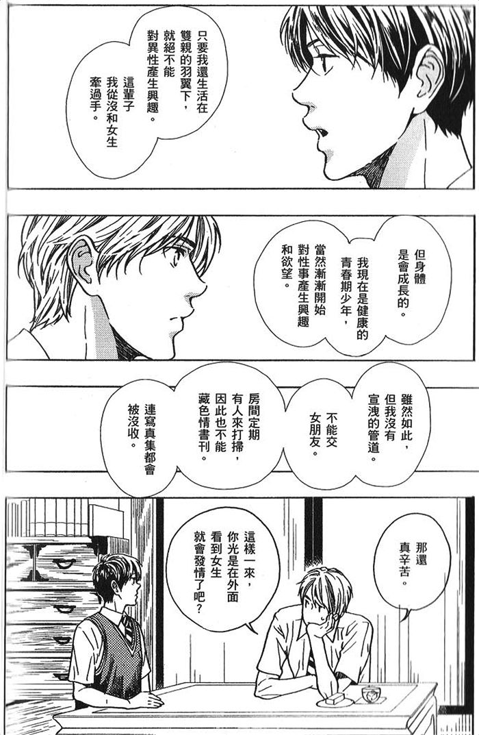 《放学后的怪咖》漫画 01卷