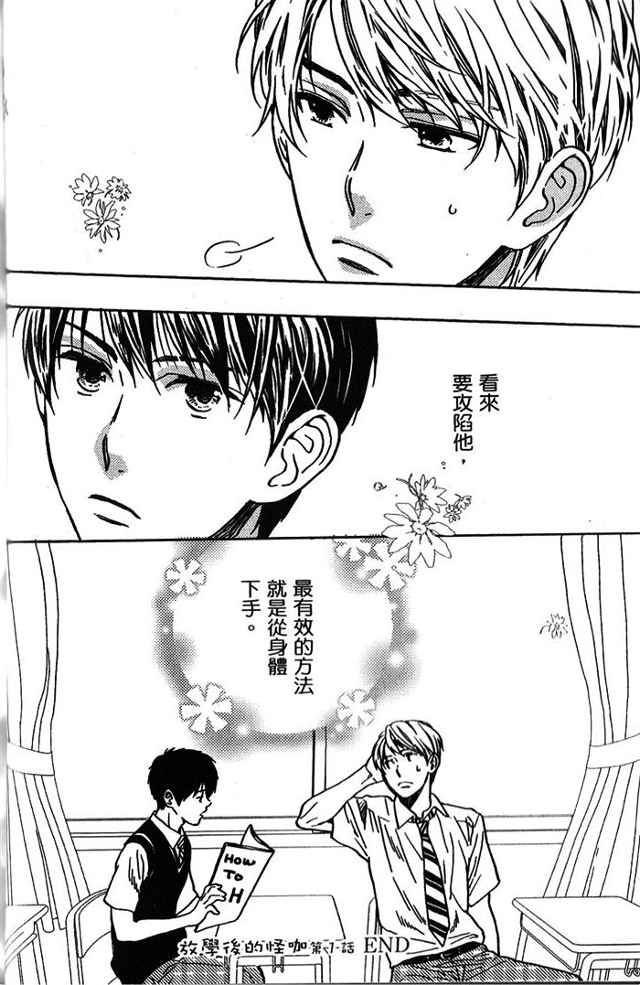 《放学后的怪咖》漫画 01卷