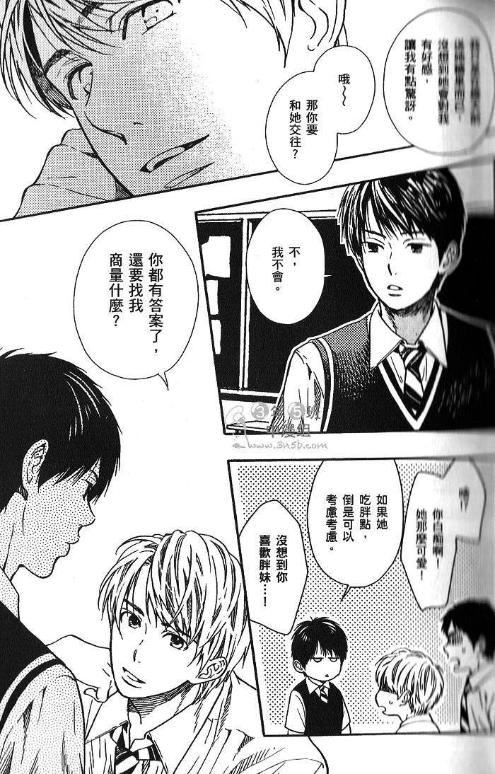 《放学后的怪咖》漫画 01卷