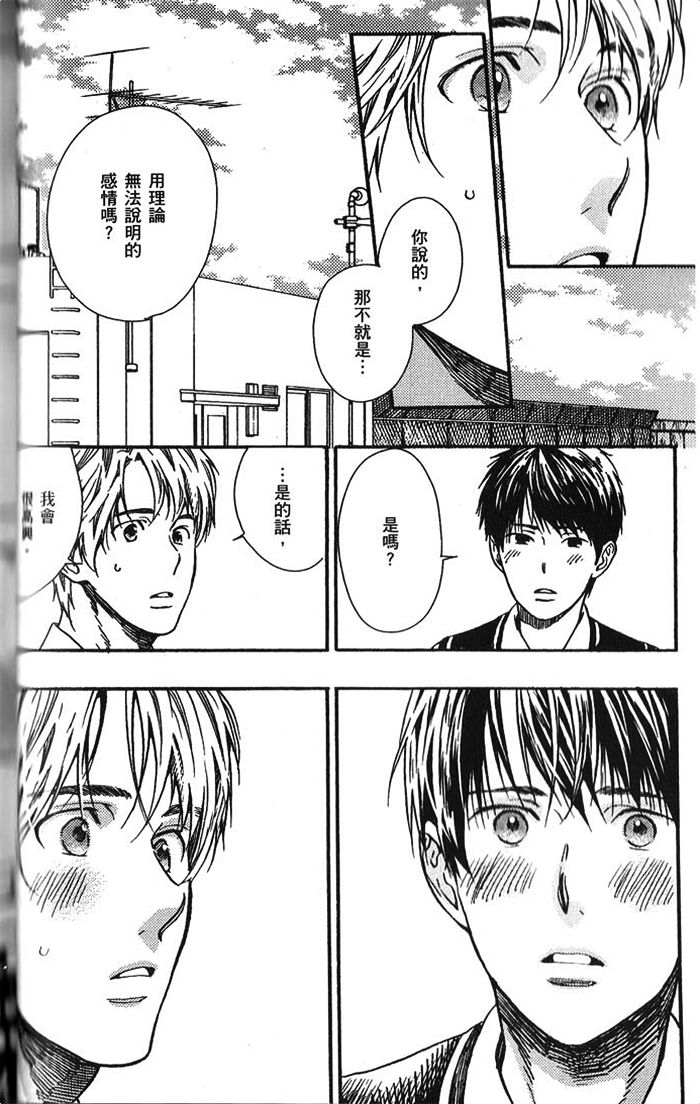 《放学后的怪咖》漫画 01卷