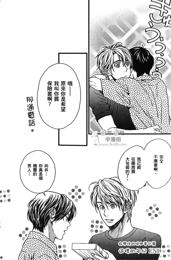 《放学后的怪咖》漫画 01卷