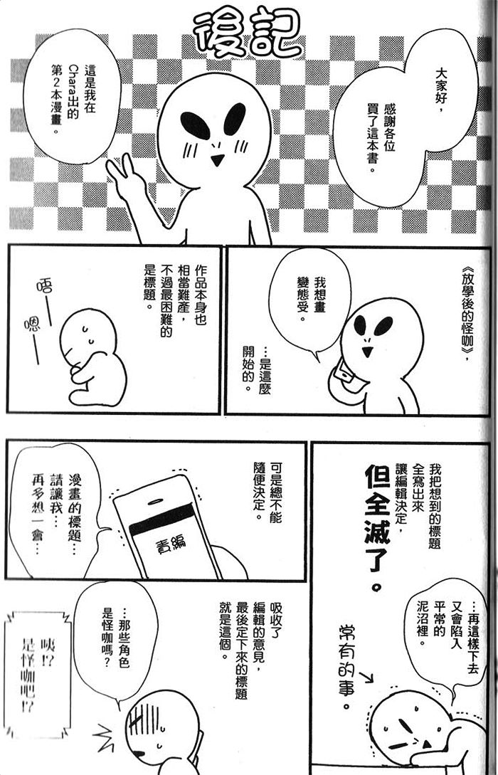 《放学后的怪咖》漫画 01卷