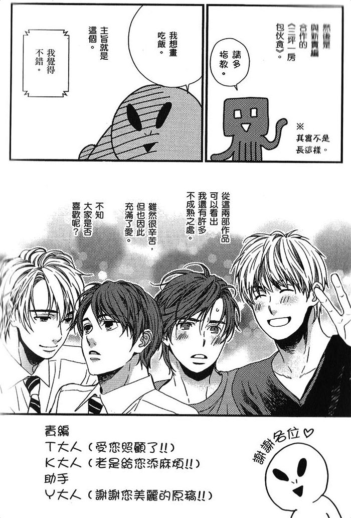 《放学后的怪咖》漫画 01卷