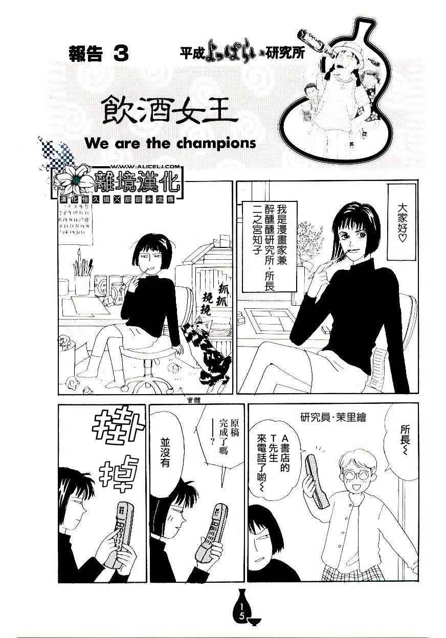 《平成醉醺醺研究所》漫画 003话