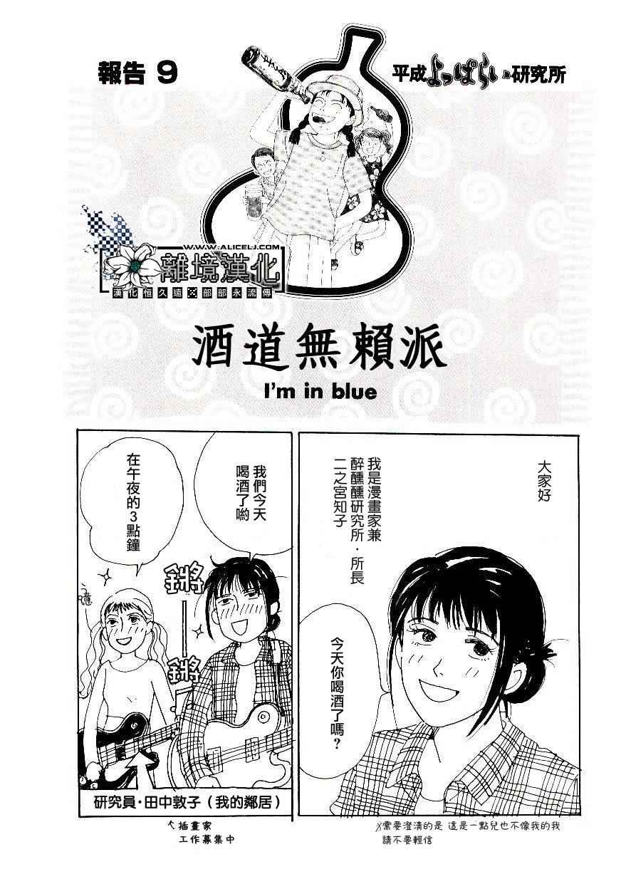 《平成醉醺醺研究所》漫画 009话