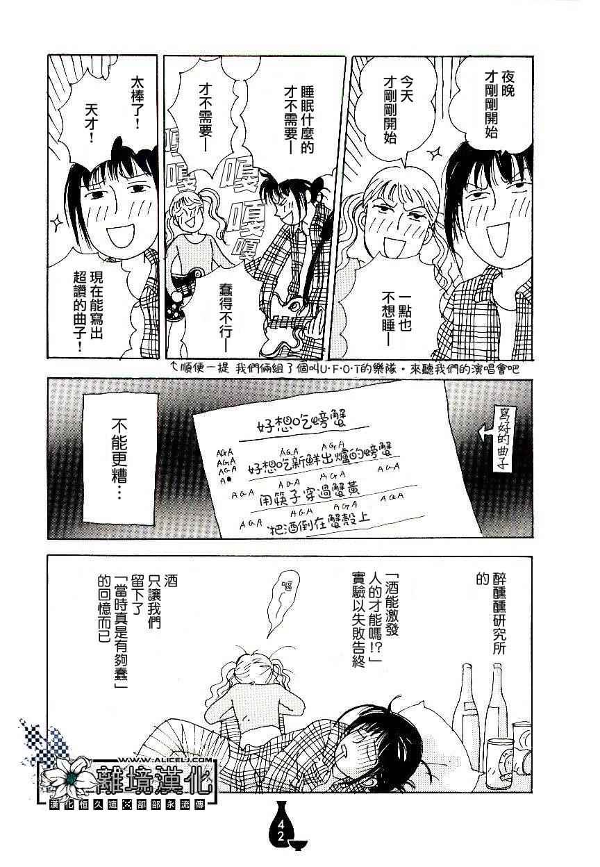 《平成醉醺醺研究所》漫画 009话