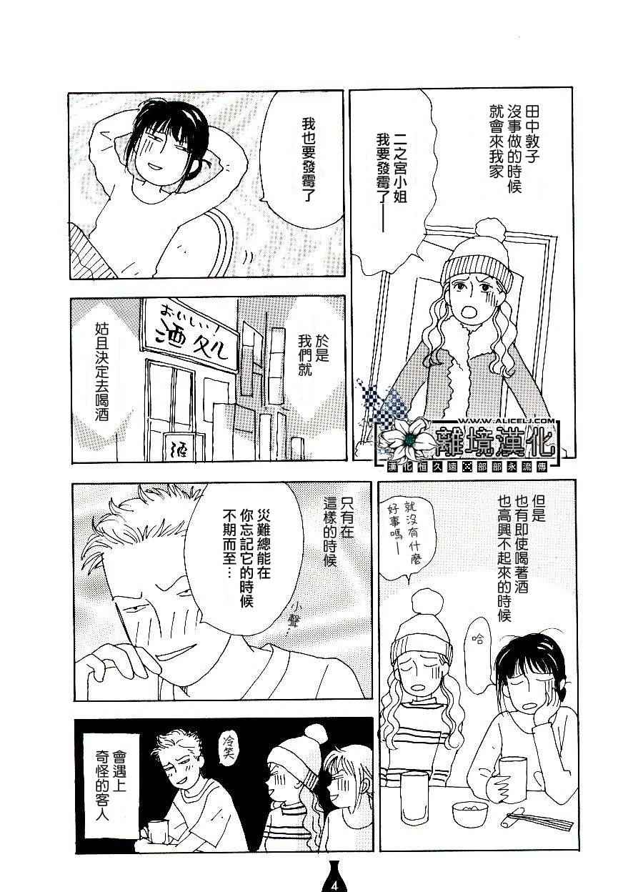 《平成醉醺醺研究所》漫画 009话