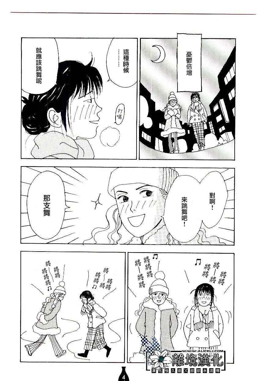 《平成醉醺醺研究所》漫画 009话