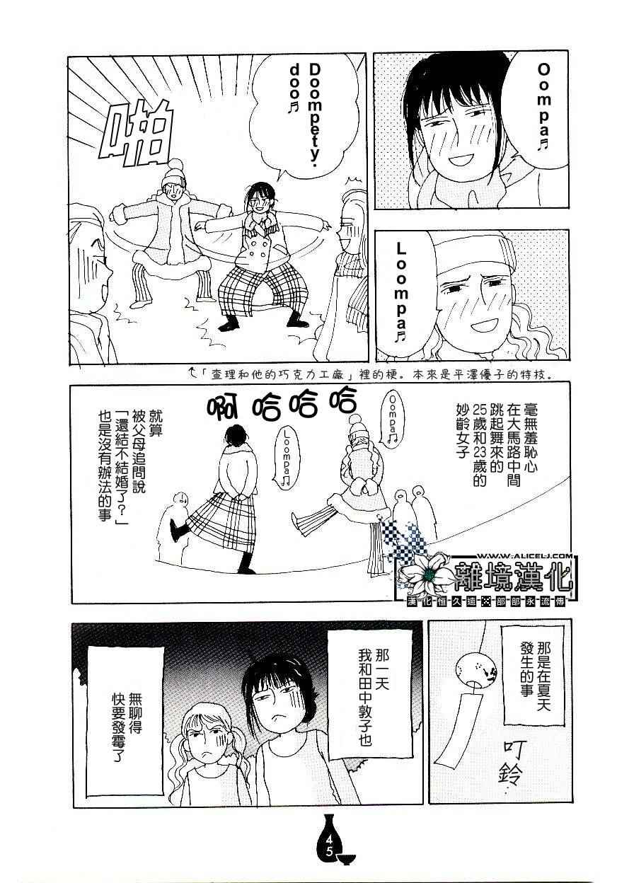 《平成醉醺醺研究所》漫画 009话