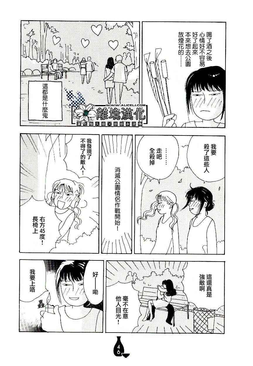 《平成醉醺醺研究所》漫画 009话