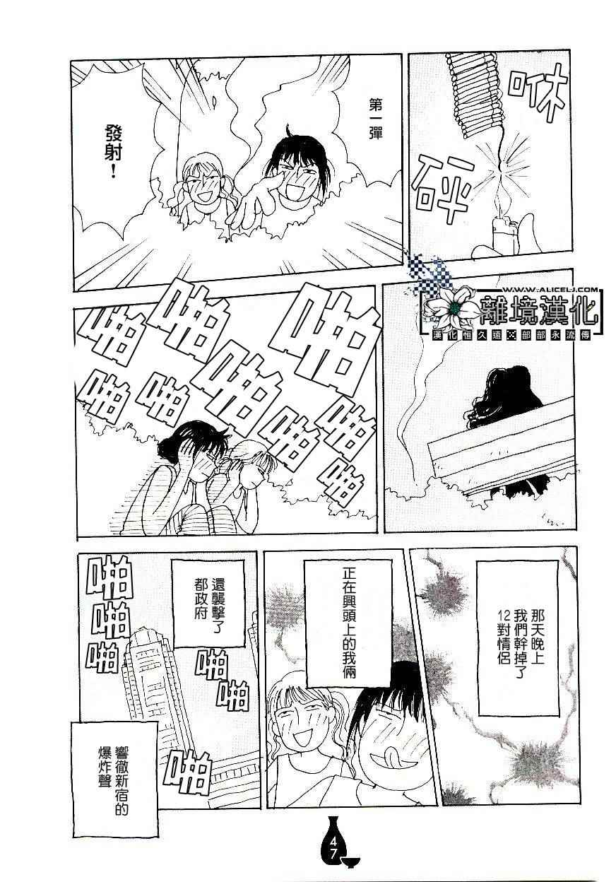 《平成醉醺醺研究所》漫画 009话