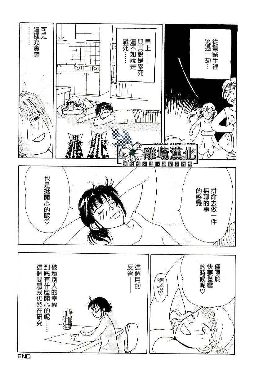 《平成醉醺醺研究所》漫画 009话