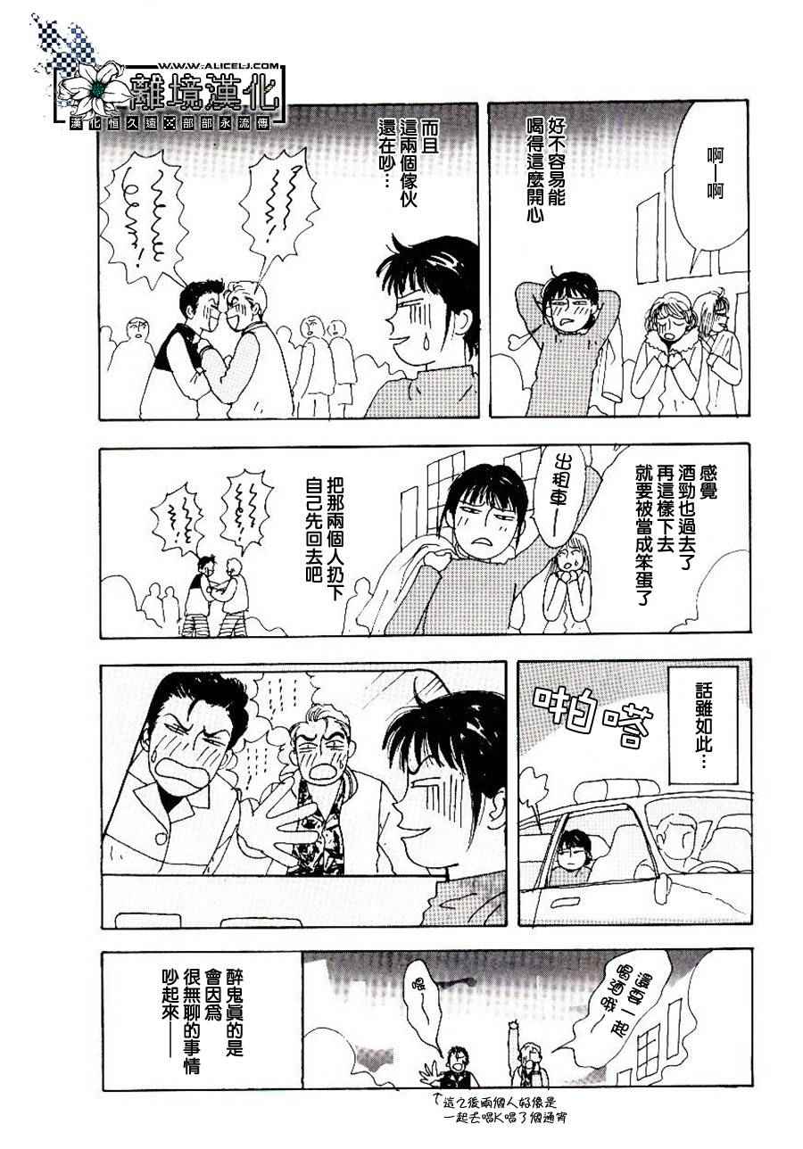 《平成醉醺醺研究所》漫画 012话