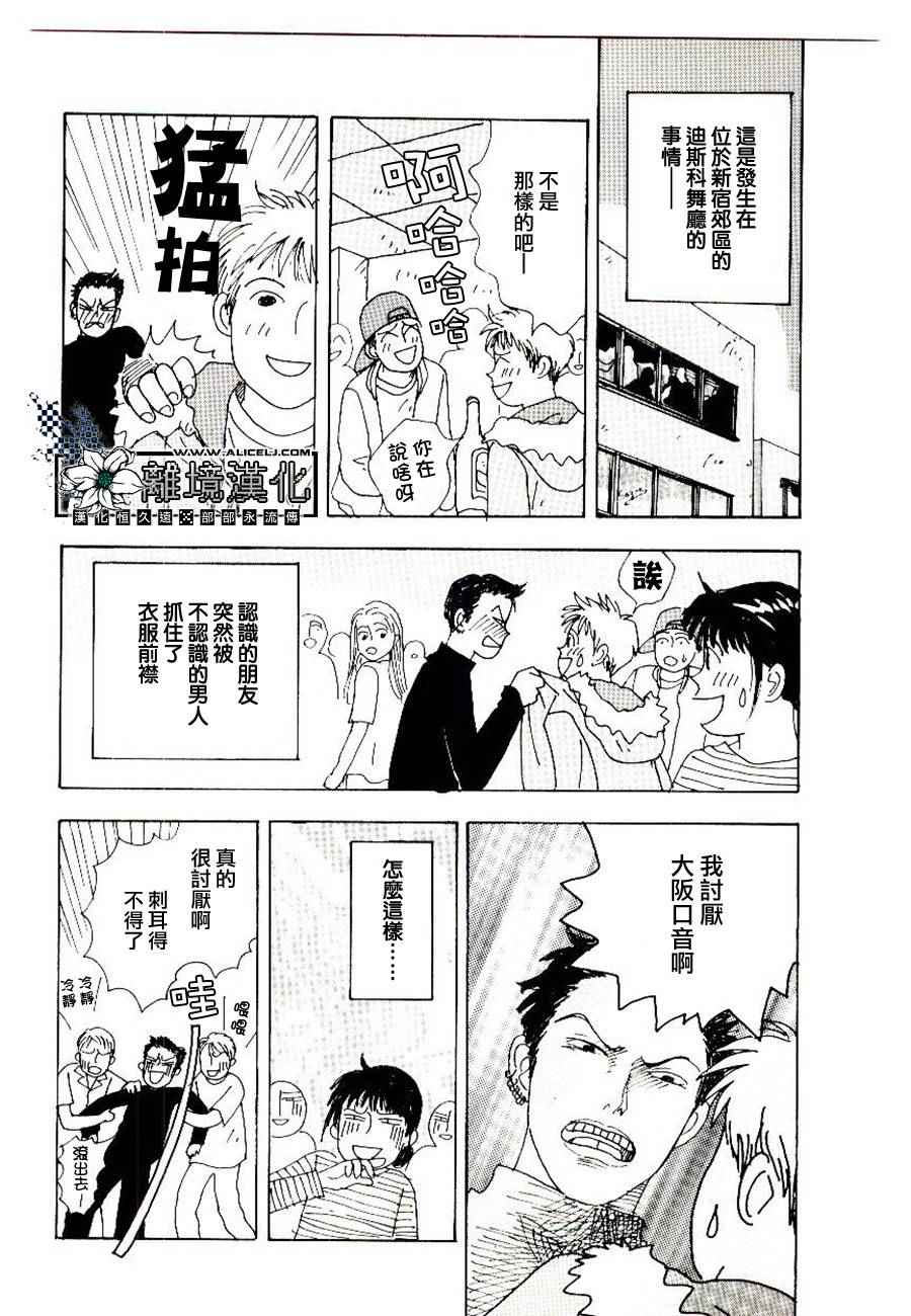 《平成醉醺醺研究所》漫画 012话